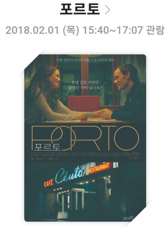 영화 <포르토 (Porto)> 영화리뷰,줄거리 및 스토리,배우 및 캐릭터,결론