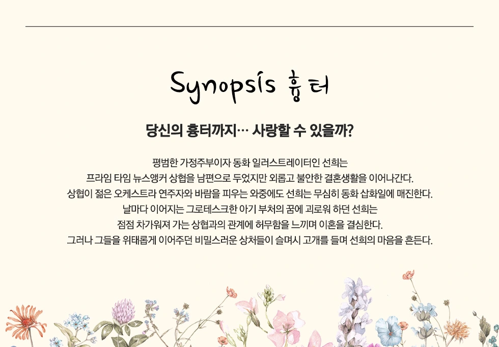 한강-원작-영화-재개봉-채식주의자-흉터