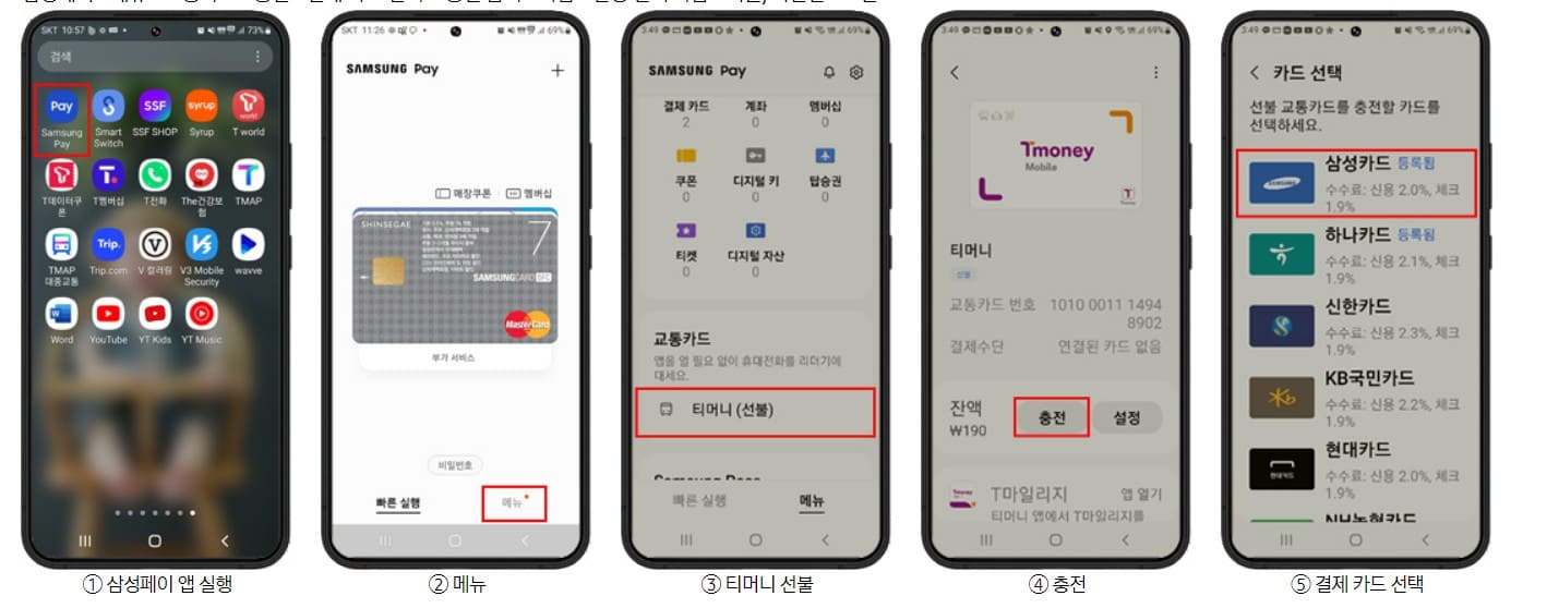 삼성페이 교통카드 사용법