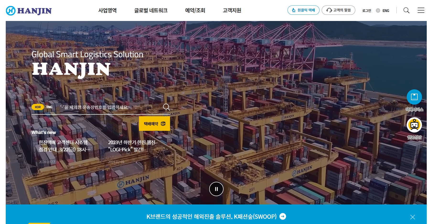 한진택배 조회 사이트