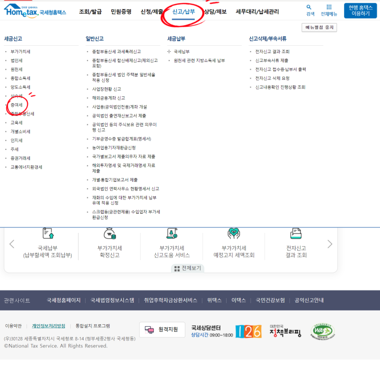 홈택스에서 증여세신고방법