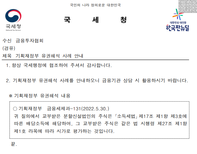 미국주식 WBD 배당소득세 과세의 건 (AT&T 자회사)