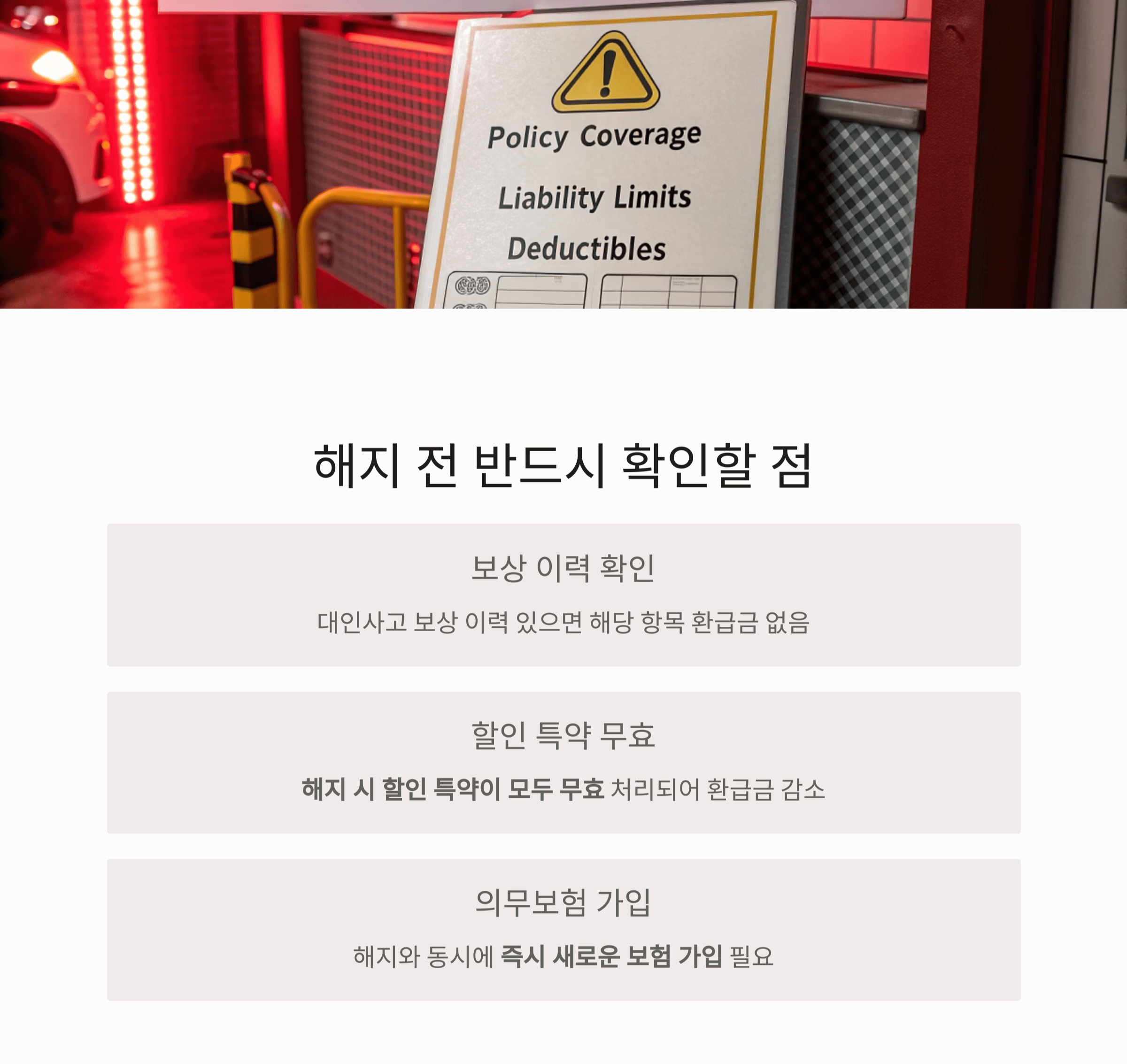 실수 방지! 해지 전 반드시 확인할 점