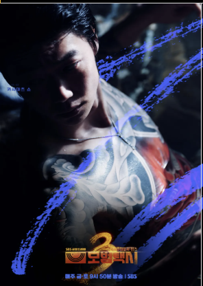 모범택시 시즌3 등장인물&#44; 몇부작&#44; 빌런&#44; 다시보기 OTT