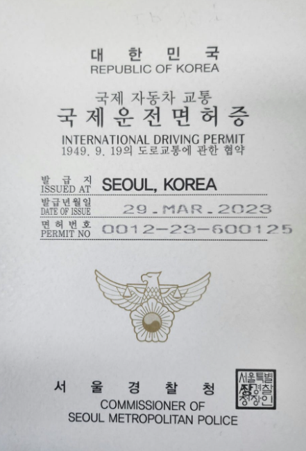 국제운전면허증