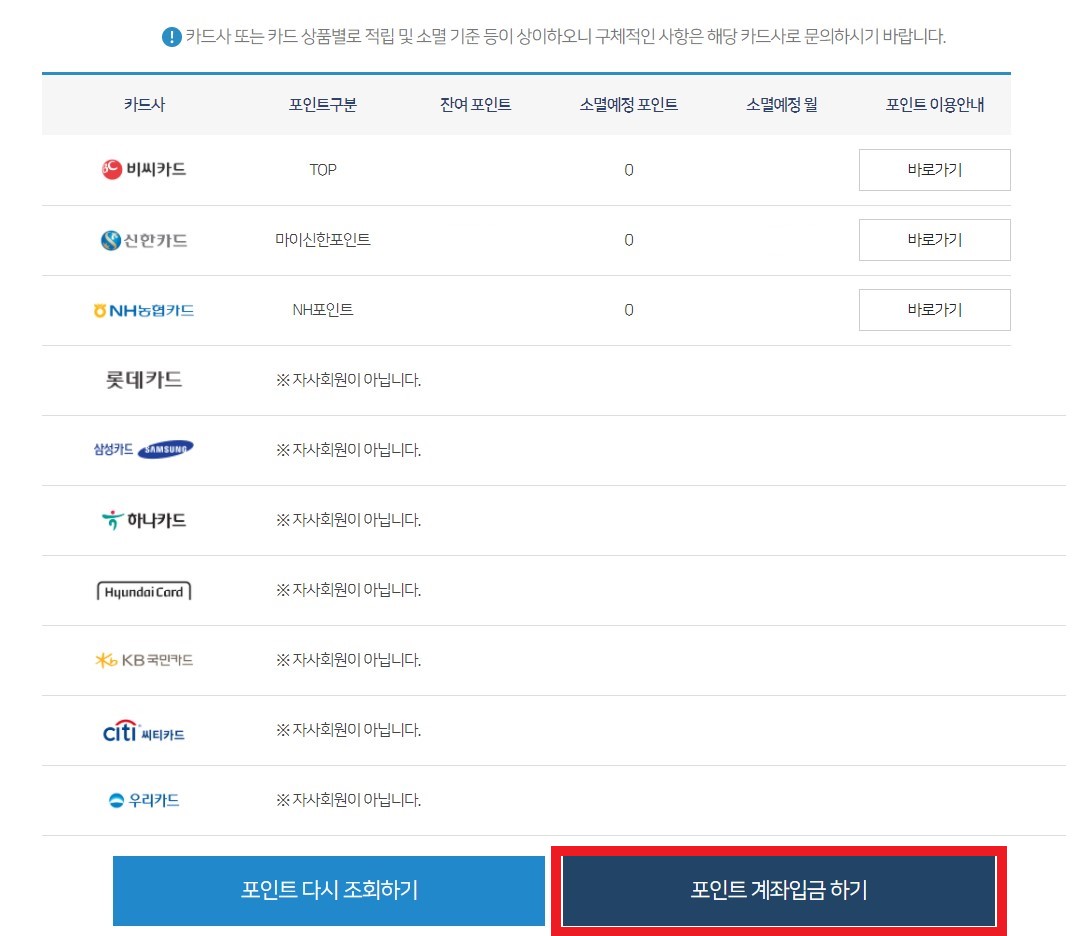 8. 포인트 계좌입금 하기
