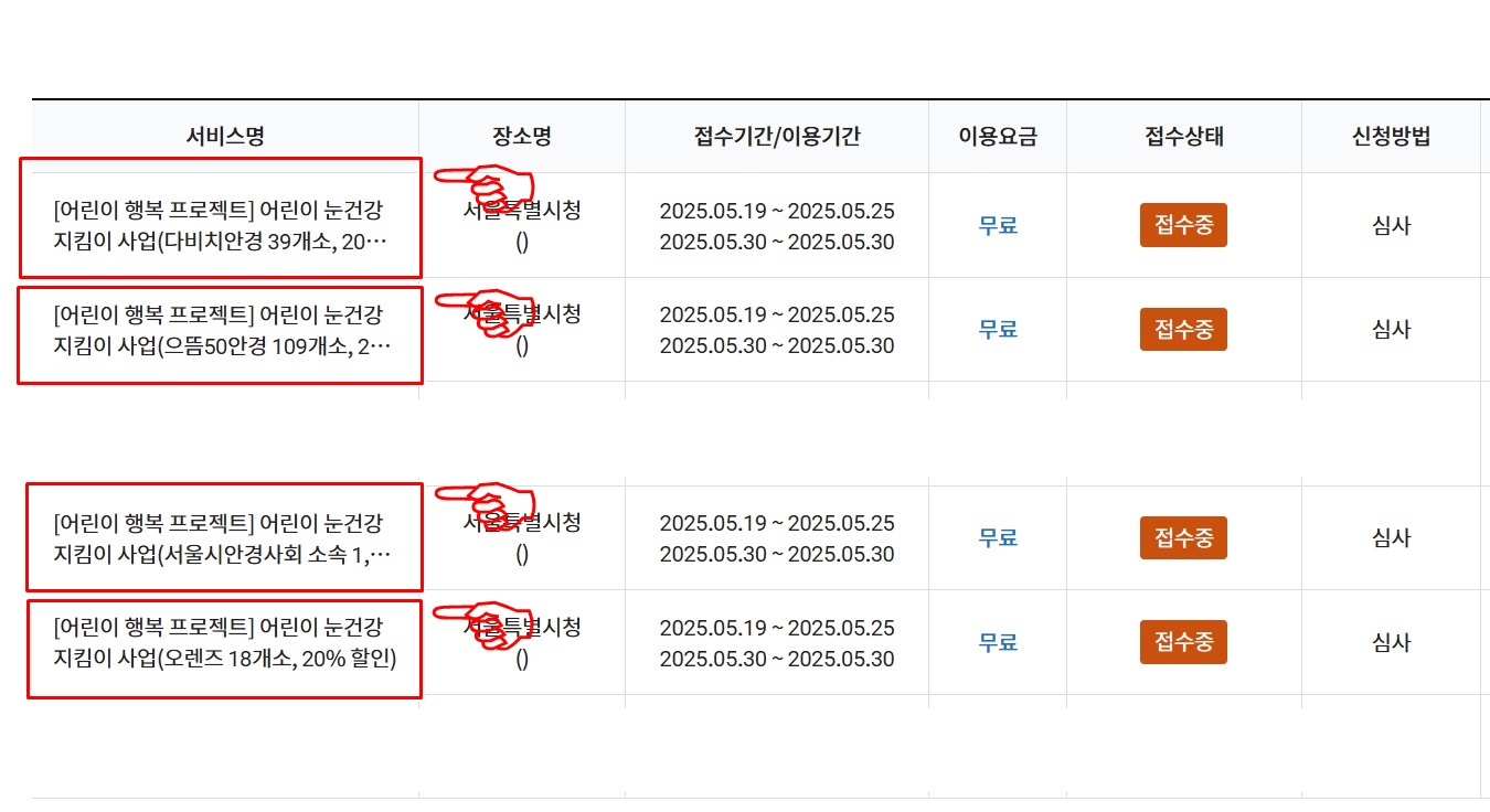 서울시 어린이 안경 지원 온라인 신청 방법 STEP 2
