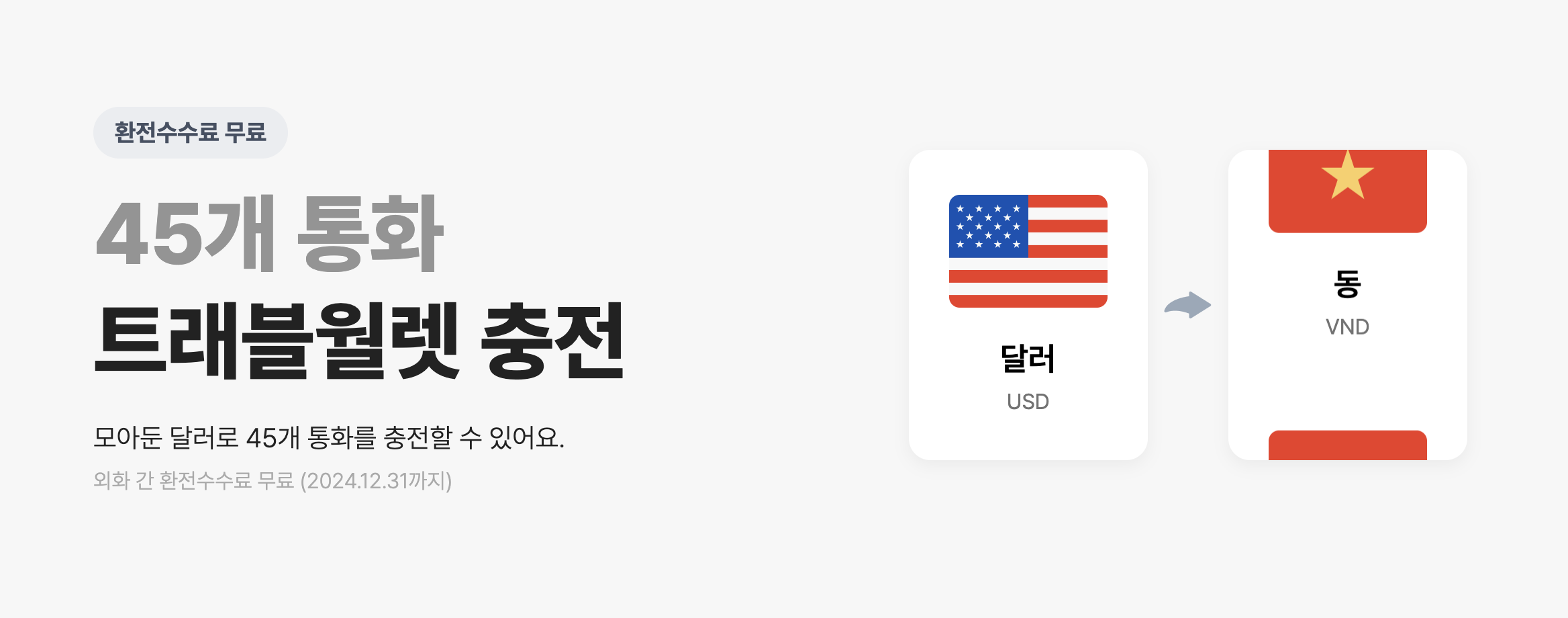 달러박스 여행 환전