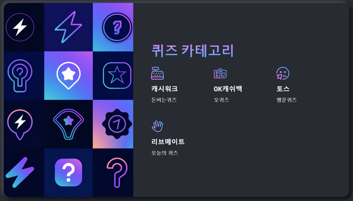 퀴즈-카테고리