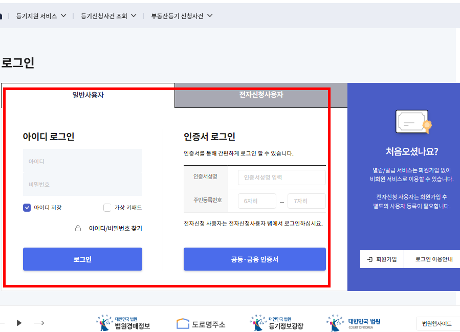 대법원 인터넷등기소 등기열람 발급 방법 소개