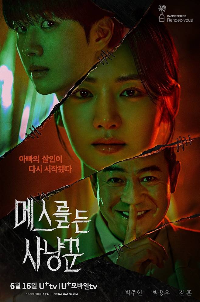 메스를 든 사냥꾼’