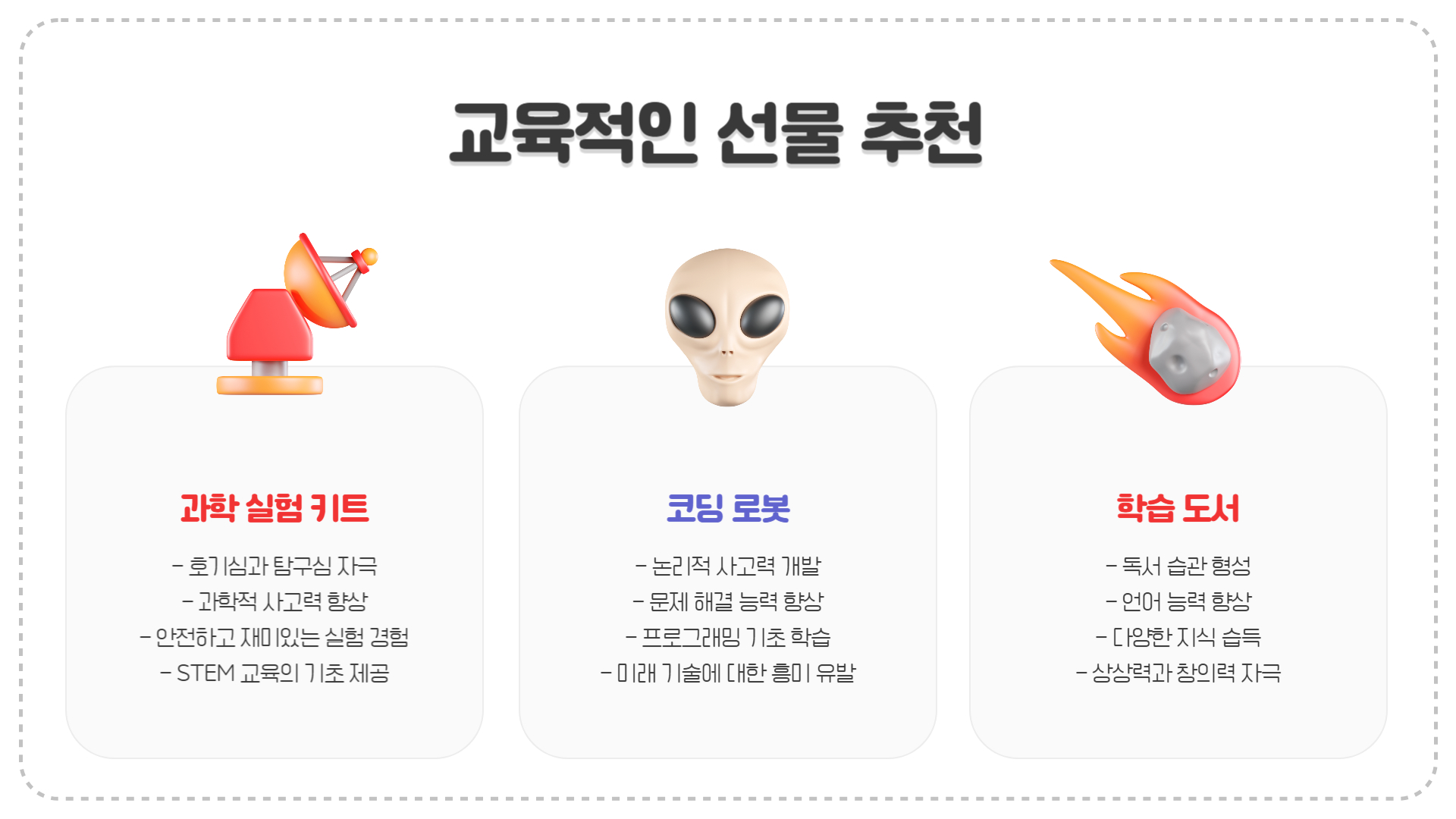 어린이날 꼭 사야 할 선물 리스트