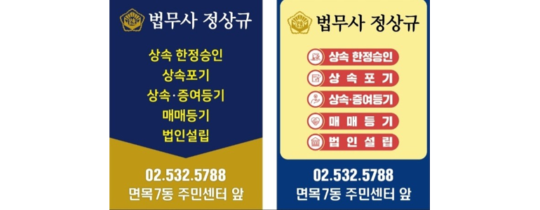 서울 동대문구 법무사
