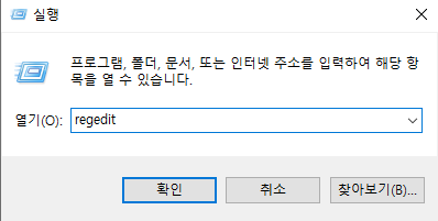 regedit 실행