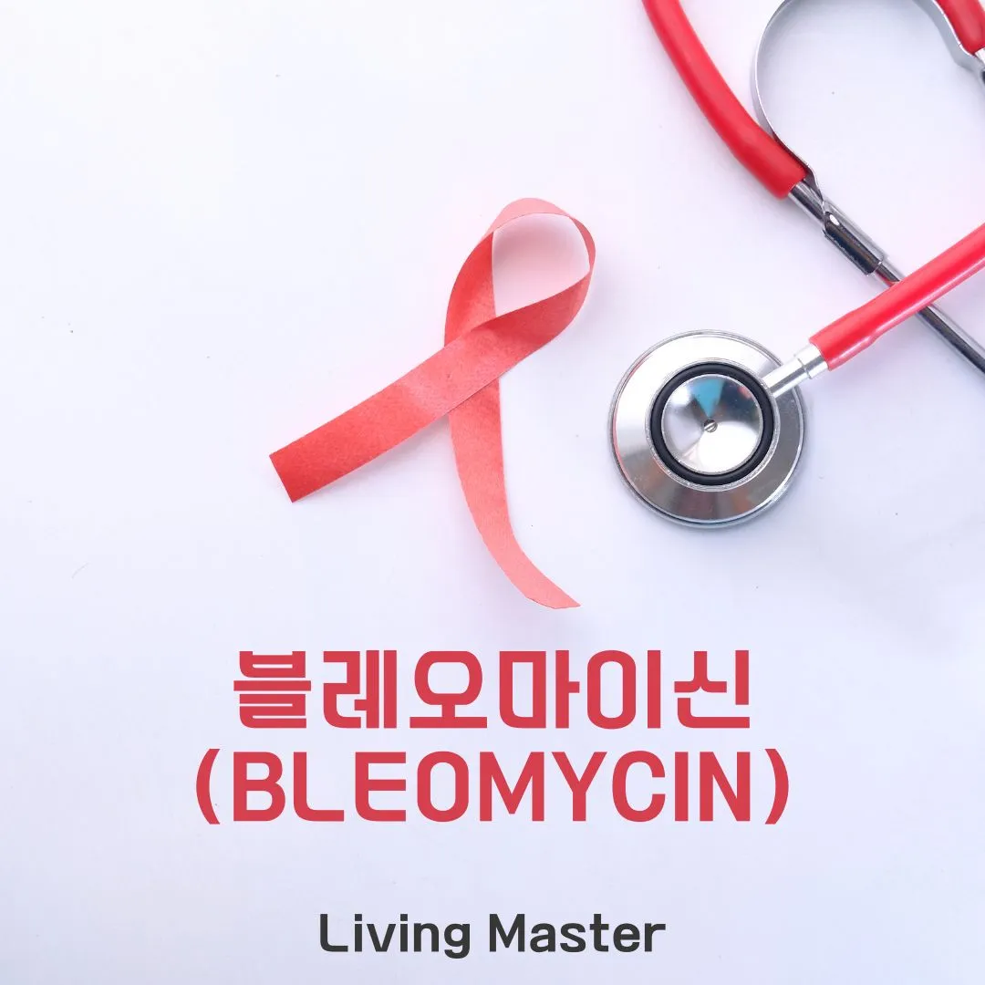 블레오마이신(Bleomycin)이란 무엇인가?