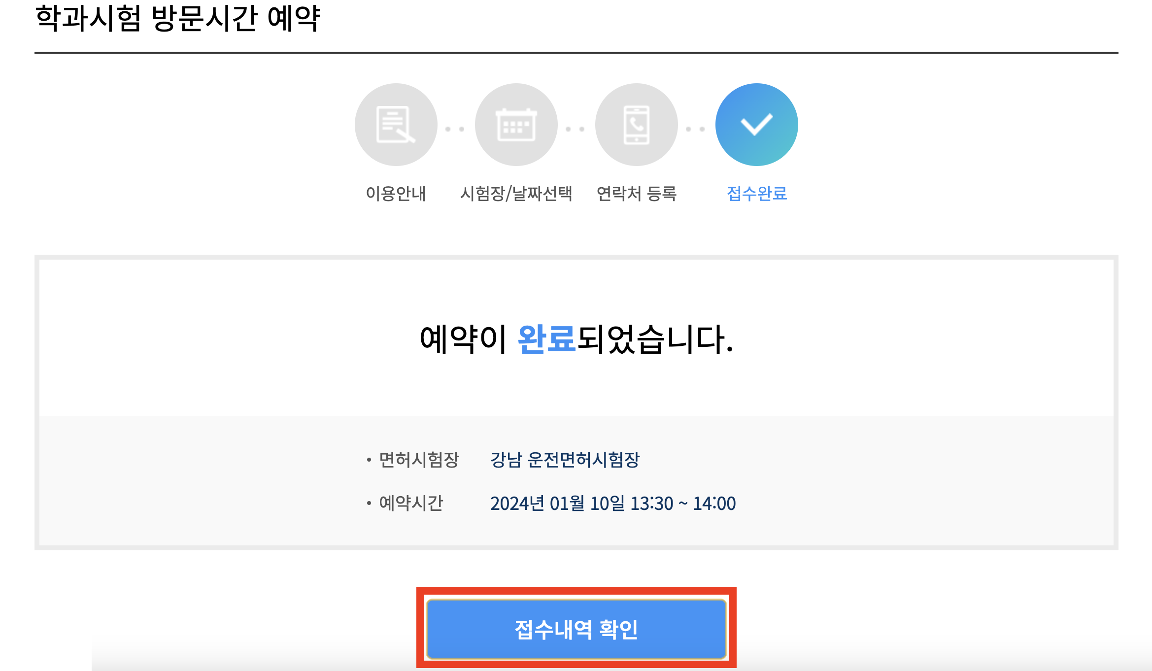 운전 면허 필기 시험 접수 방법 미리보기(+2024)