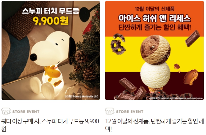 현재 진행중인 배스킨라빈스 이벤트 확인