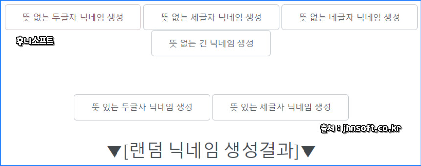 두글자 닉네임 생성기 알아보기