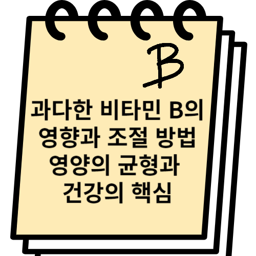 비타민B 썸네일 이미지