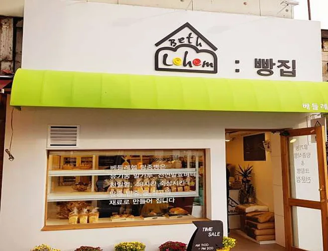 베들레헴