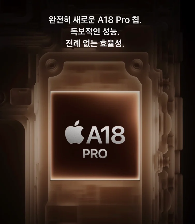 아이폰-16-프로-A18-Pro-칩셋-사진-1