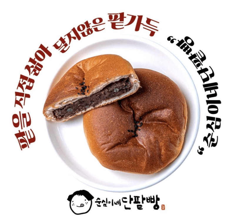 정재광 단팥빵