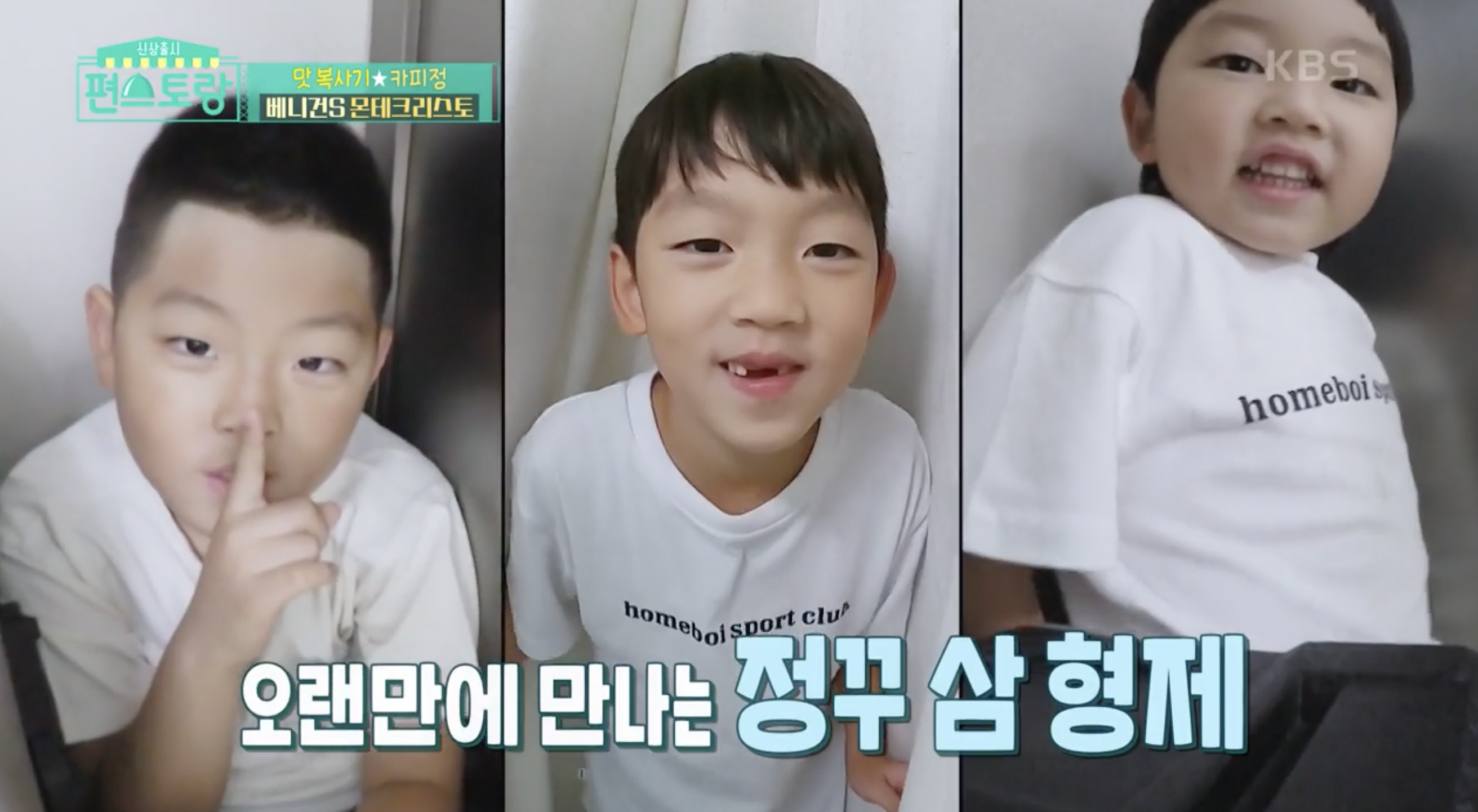 편스토랑에 출연한 정상훈 아들 삼형제