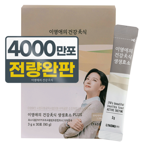 이영애효소