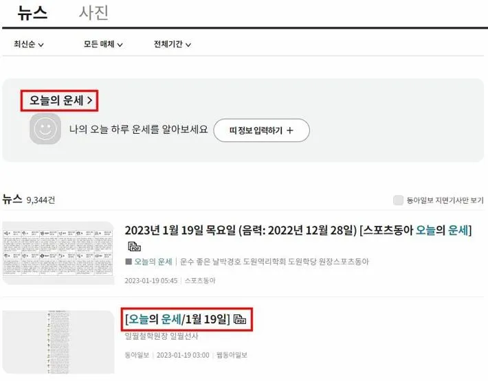 동아일보 오늘의 운세