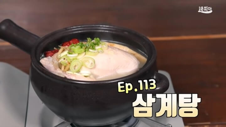 썸네일, 삼계탕