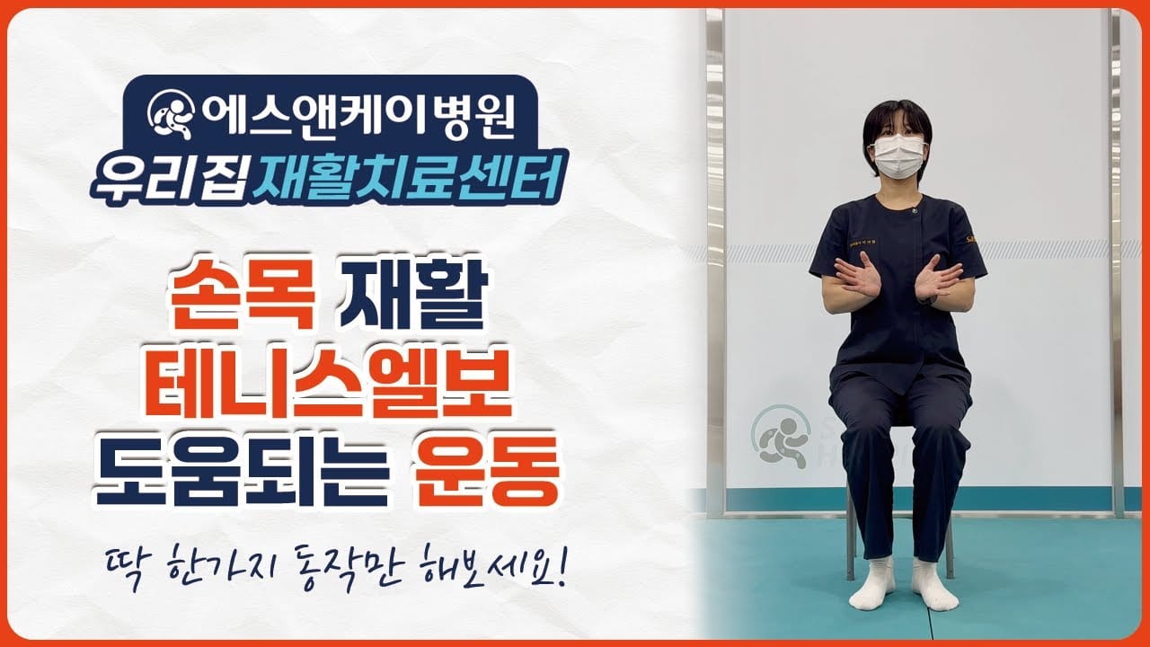 플렉스바 추천 손목 통증 재활 고르는법