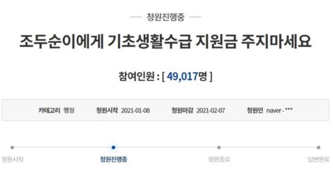 조두순 복지급여 국민청원