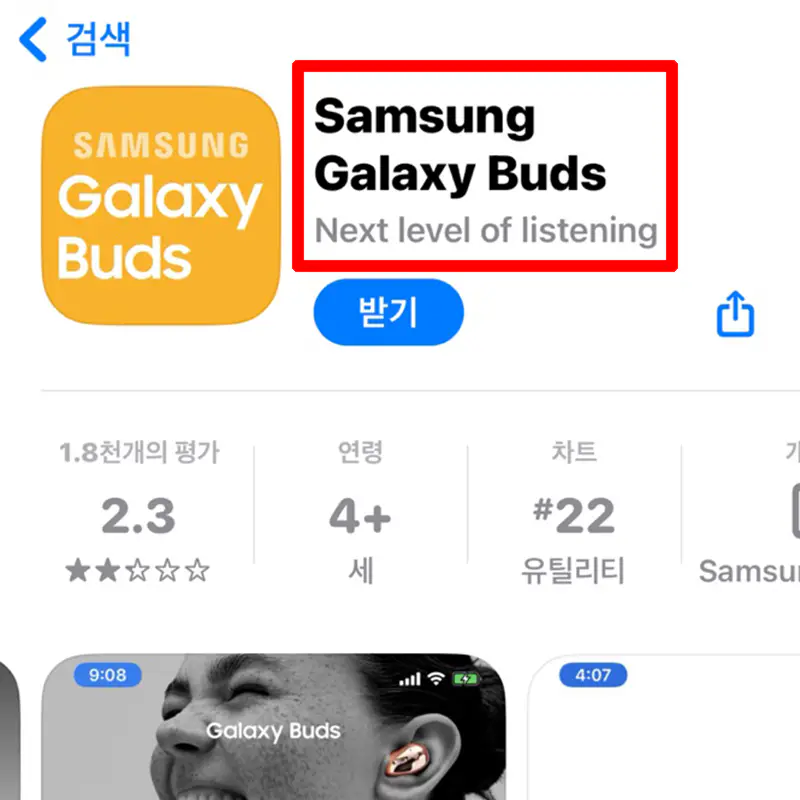 삼성-갤럭시-버즈앱