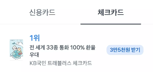 2024년+8월+국민+체크카드+신규혜택