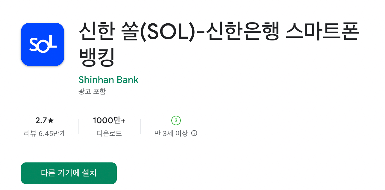 신한 쏠 다운로드