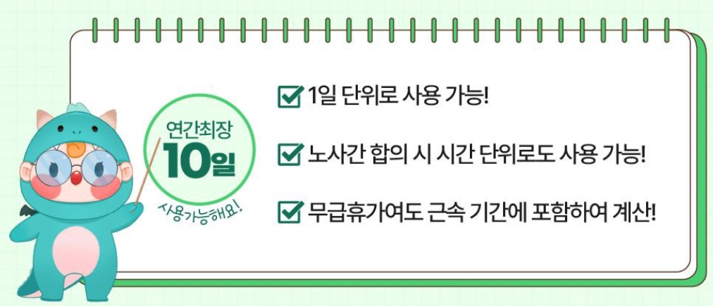 가족돌봄휴가 사용 기간