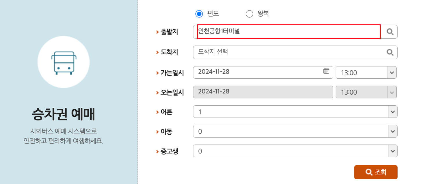 인천공항-리무진버스노선도