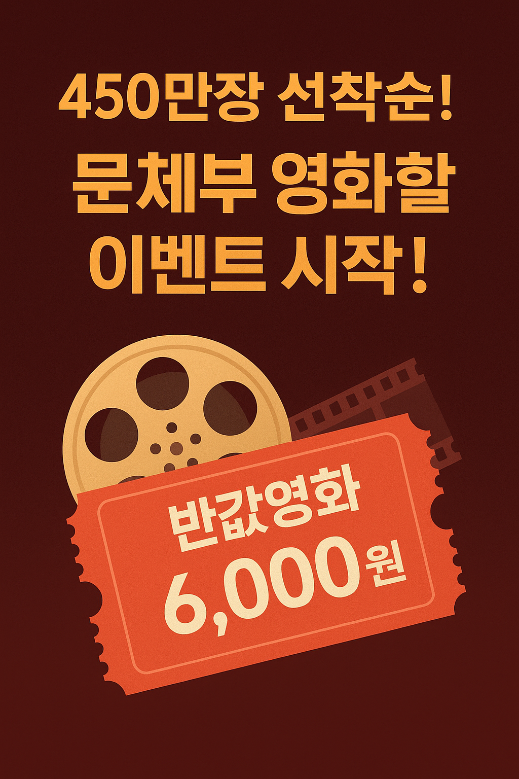 문체부 반값 영화 할인권