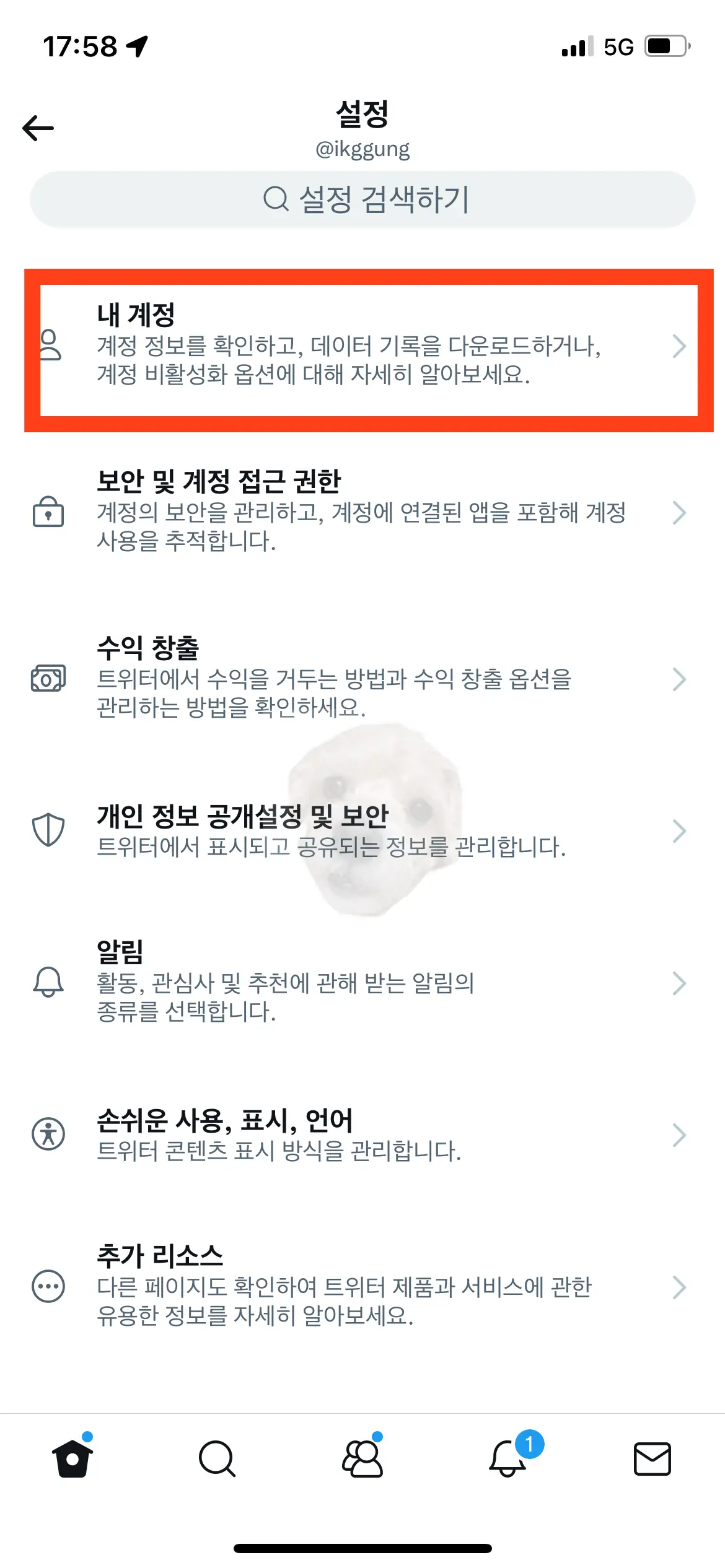 내 계정 메뉴 터치하기