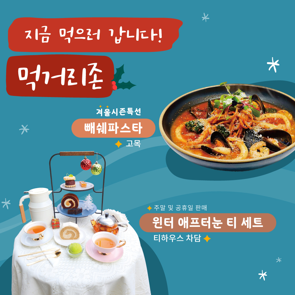 겨울시즌 특선