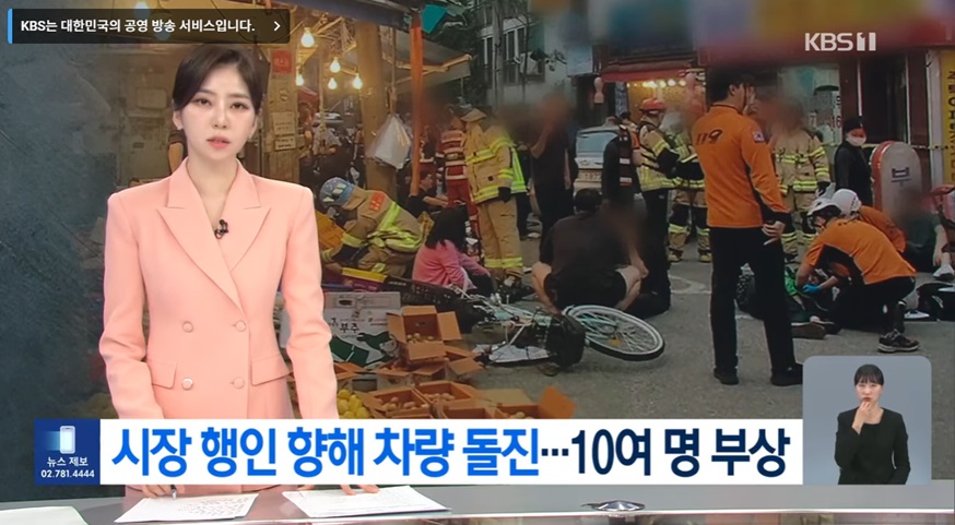 서울 강동구 전통시장 차량 돌진 사고