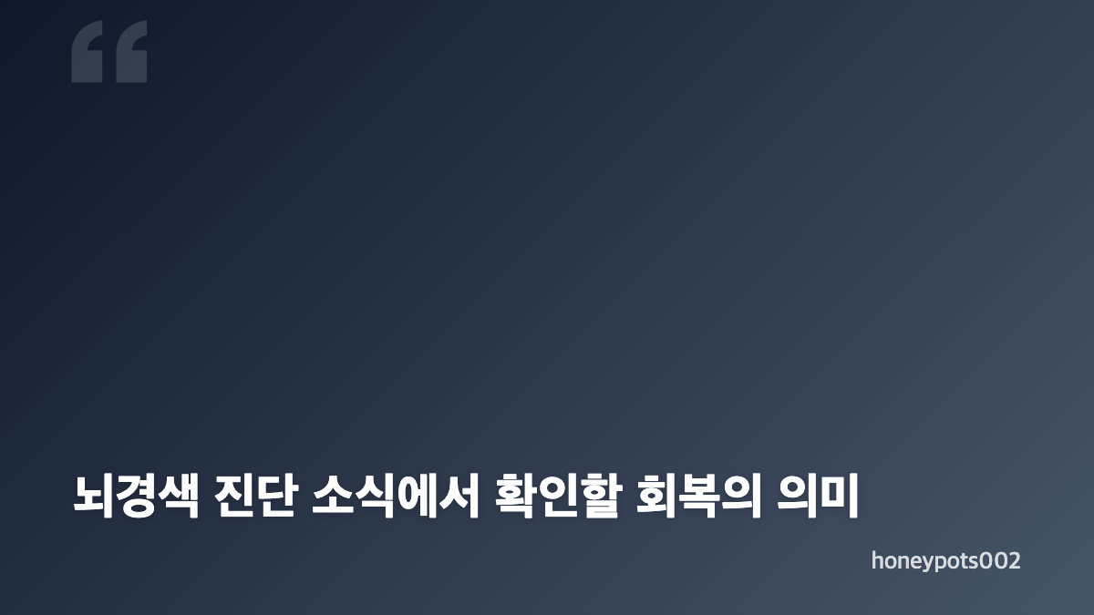 박재홍 아나운서 뇌경색 진단 당시 상황과 응급 이송