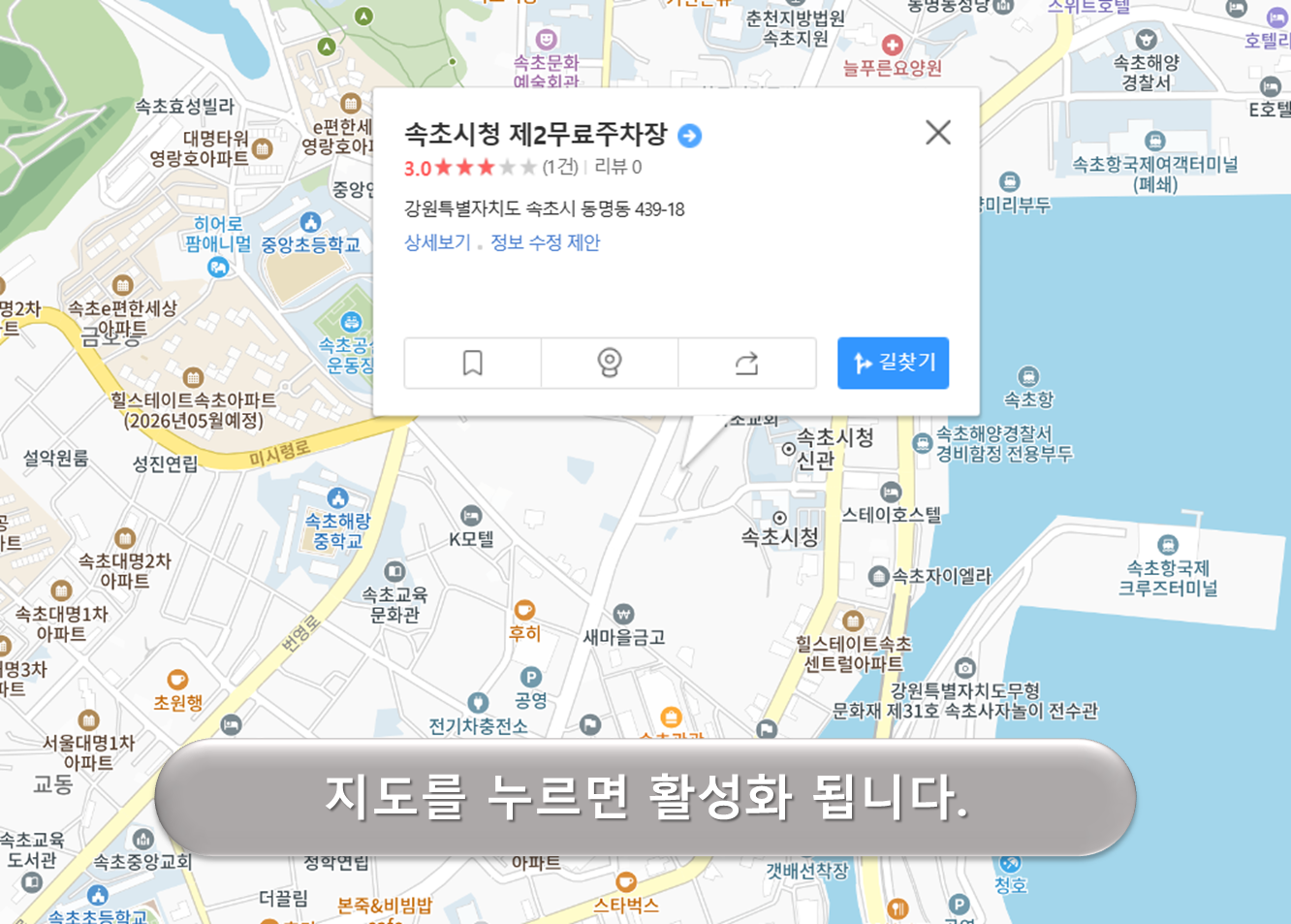 속초시청 무료주차장