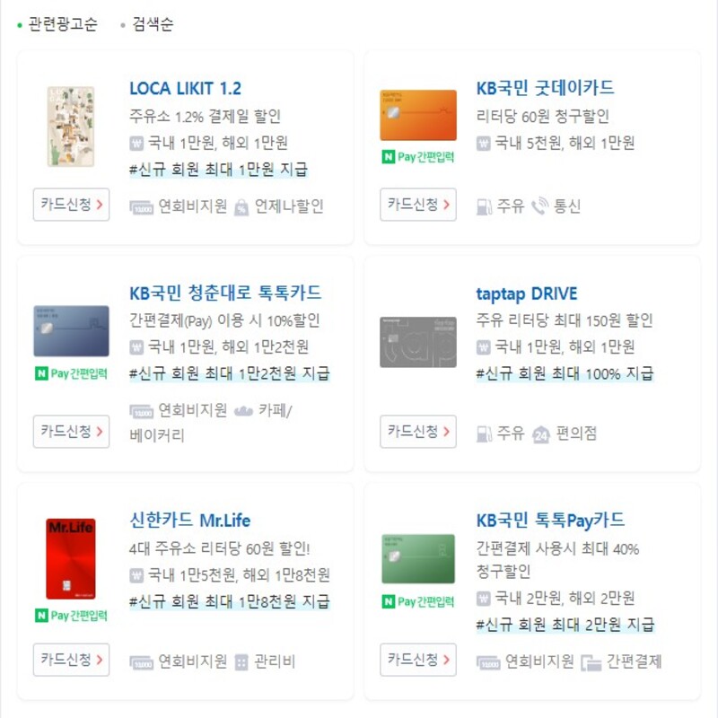 주유소 할인카드