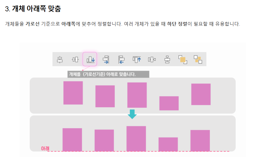 PPT 정렬 개체 맞춤 기능 영상보기 🎨
