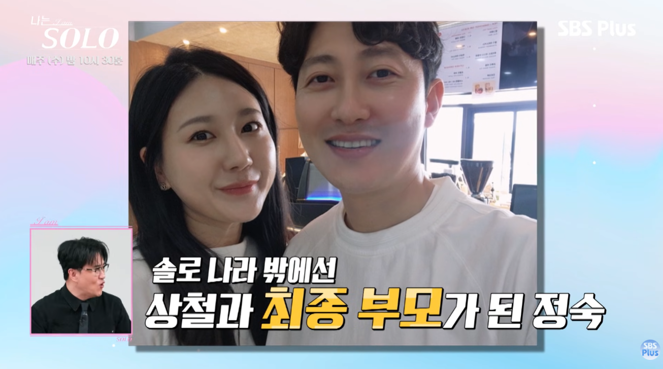 나는 솔로 나솔이 커플 공개 장면