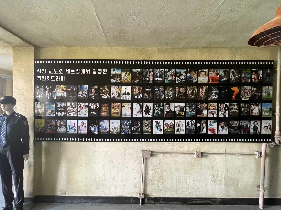 익산 교도소