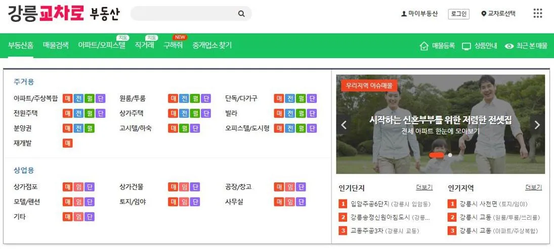강릉 교차로 구인구직