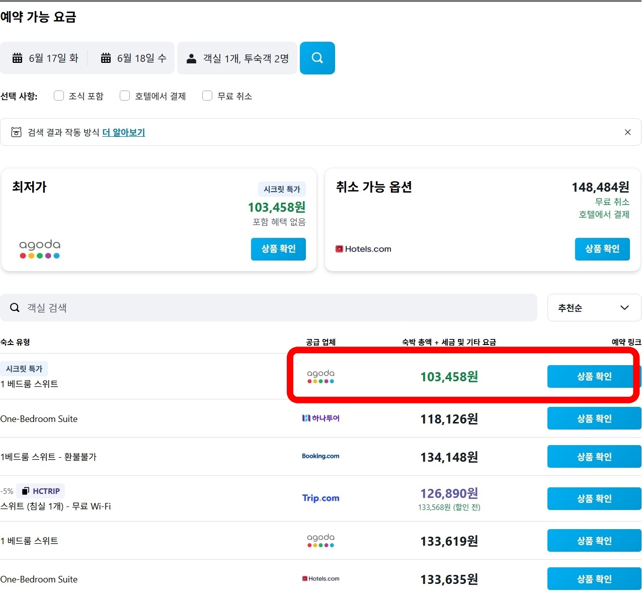 호텔스컴바인 가격비교