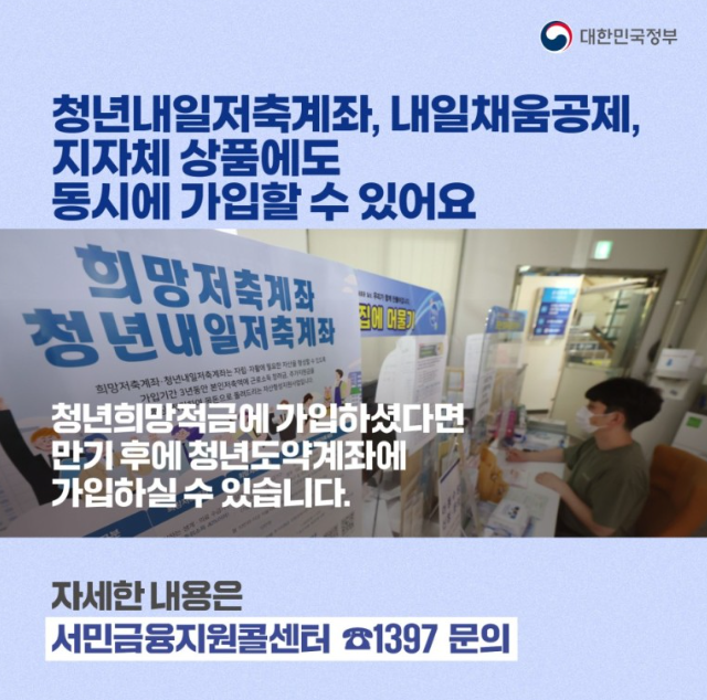 청년도약계좌 청년내일처죽계좌 청년내일채움공제 청년희망적금